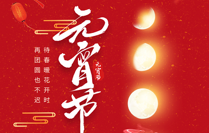 正月十五，吃元宵
